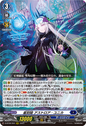 VG-D-BT09/004 RRR 星刻姫 アストロア゠ユニカ