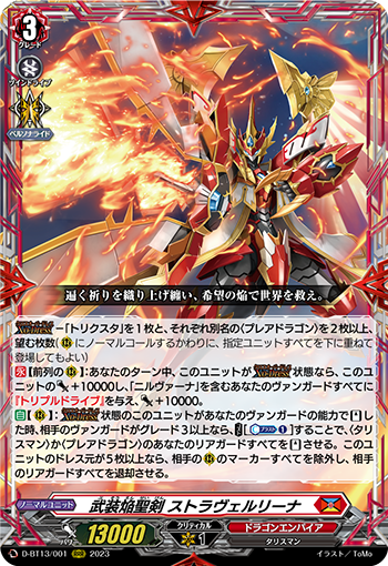 VG-D-BT13/001 RRR 武装焔聖剣 ストラヴェルリーナ