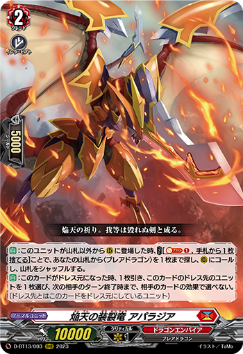 VG-D-BT13/003 RRR 焔天の装裂竜 アパラジア