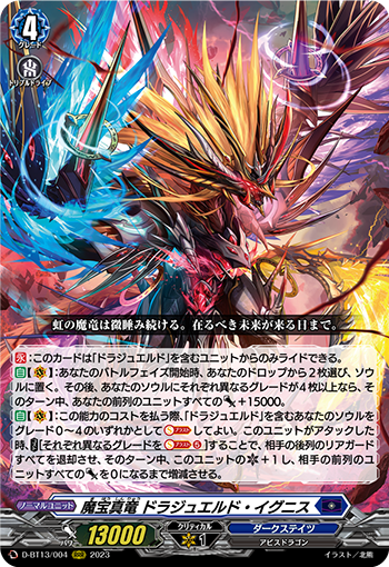 VG-D-BT13/004 RRR 魔宝真竜 ドラジュエルド・イグニス