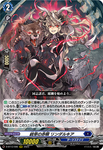 VG-D-BT13/006 RRR 統宰の赤眼 リンダルキア