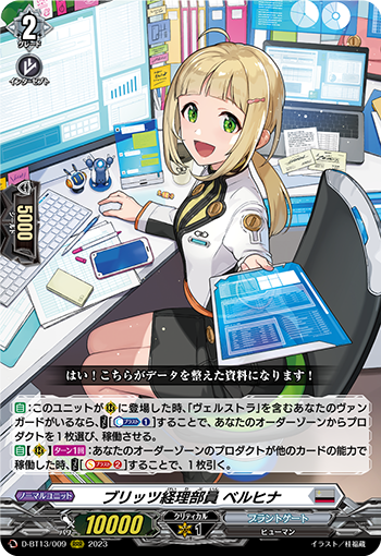 VG-D-BT13/009 RRR ブリッツ経理部員 ベルヒナ