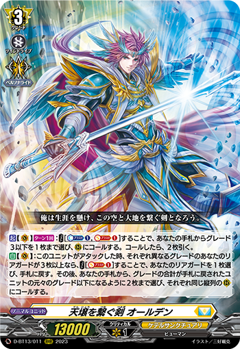 VG-D-BT13/011 RRR 天壌を繋ぐ剣 オールデン 