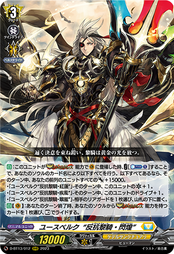 VG-D-BT13/012 RRR ユースベルク“反抗黎騎・閃煌”
