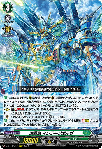VG-D-BT13/013 RRR 海撃竜 インラージガルヴ