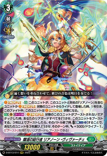 VG-D-BT13/014 RRR 爛漫の総行進 リアノーン・ヴィヴァーチェ