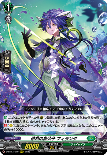 VG-D-BT13/015 RRR 傲然の貴公子 フィランダ