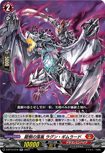 VG-D-BT13/018 RR 龍樹の落胤 ラグン・ギムラード