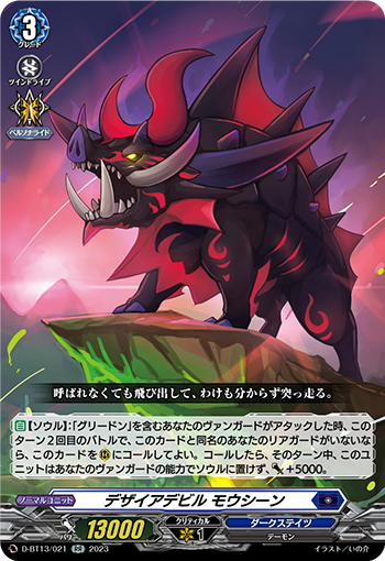 VG-D-BT13/021 RR デザイアデビル モウシーン