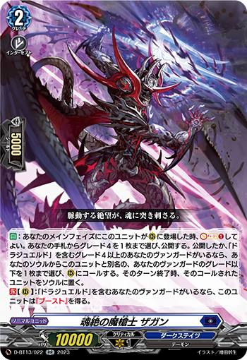 VG-D-BT13/022 RR 魂絶の魔槍士 ザガン