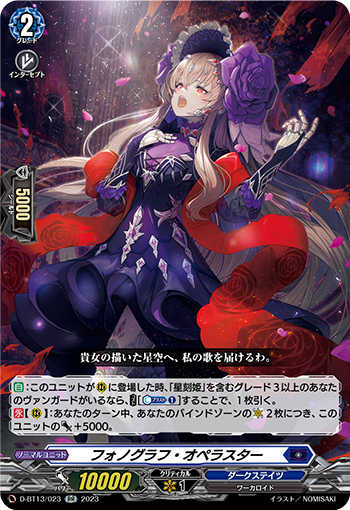 VG-D-BT13/023 RR フォノグラフ・オペラスター