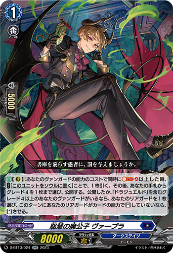 VG-D-BT13/024 RR 聡慧の魔公子 ヴァープラ