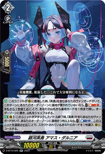 VG-D-BT13/025 RR 銀河英勇 アマス・ダルニア