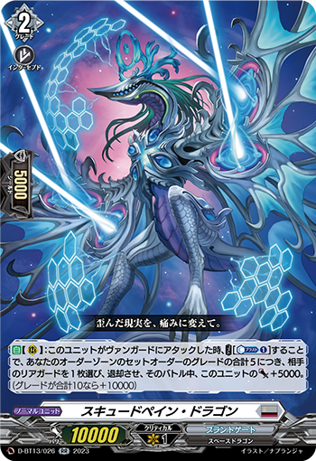 VG-D-BT13/026 RR スキュードペイン・ドラゴン