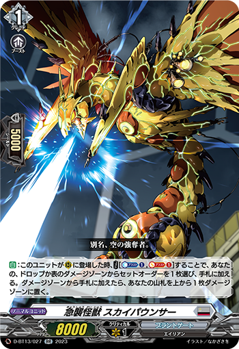 VG-D-BT13/027 RR 急襲怪獣 スカイパウンサー