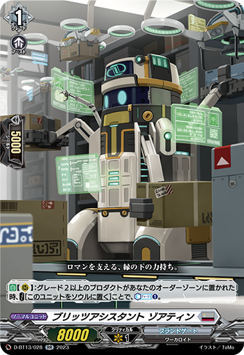 VG-D-BT13/028 RR ブリッツアシスタント ゾアティン