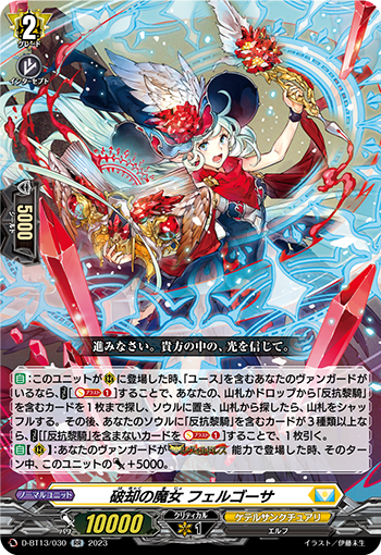 VG-D-BT13/030 RR 破却の魔女 フェルゴーサ