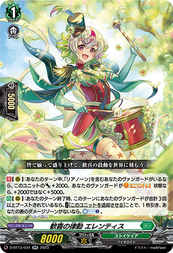 VG-D-BT13/034 RR 歓喜の律動 エレンティス