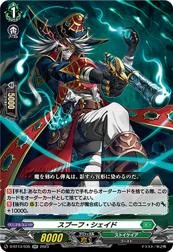 VG-D-BT13/035 RR スプーフ・シェイド