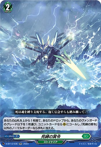 VG-D-BT13/036 RR 死縛の冥令