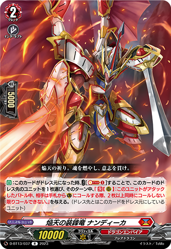 VG-D-BT13/037 R 焔天の装鋒竜 ナンディーカ