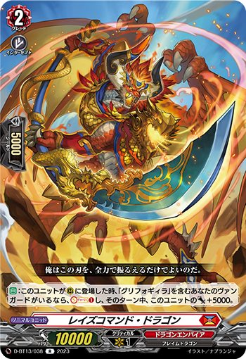 VG-D-BT13/038 R レイズコマンド・ドラゴン