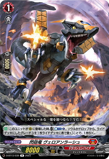 VG-D-BT13/039 R 閃砲竜 ヴェロアンラーシュ