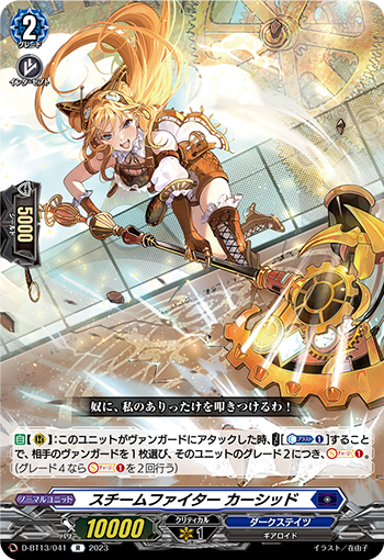 VG-D-BT13/041 R スチームファイター カーシッド 
