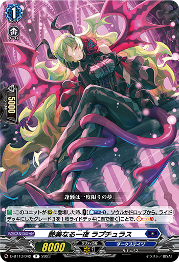 VG-D-BT13/042 R 艶美なる一夜 ラプチュラス