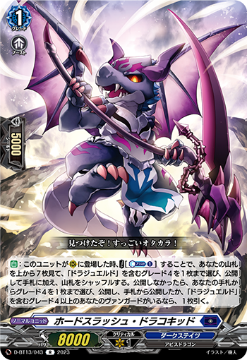 VG-D-BT13/043 R ホードスラッシュ・ドラコキッド