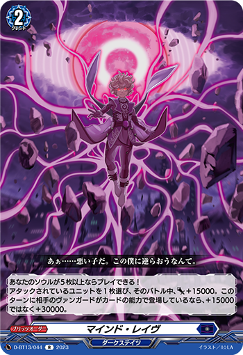 VG-D-BT13/044 R マインド・レイヴ