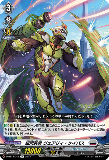VG-D-BT13/045 R 銀河英勇 ヴェアリィ・ケイパス