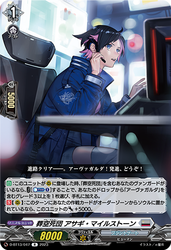 VG-D-BT13/047 R 葬空死団 アサギ・マイルストーン