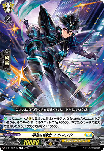 VG-D-BT13/049 R 果鋭の騎士 エルマック