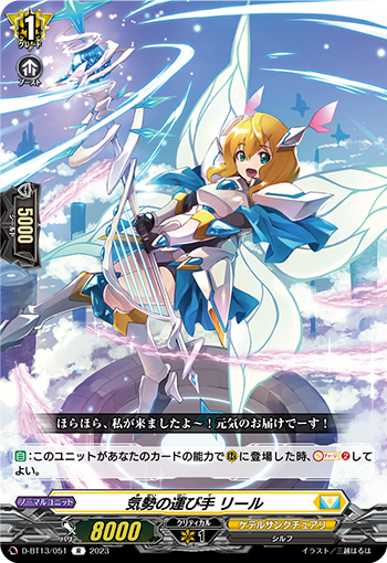 VG-D-BT13/051 R 気勢の運び手 リール