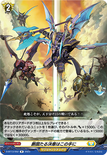 VG-D-BT13/052 R 断固たる決意はこの手に