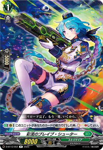VG-D-BT13/054 R 彩流のブレイブ・シューター