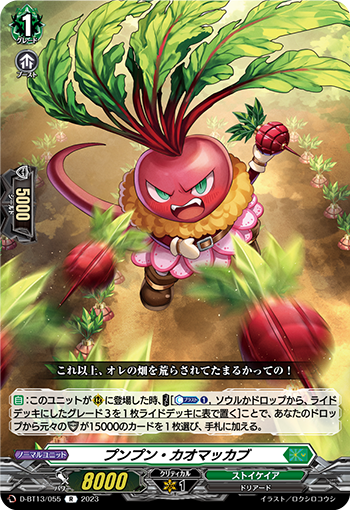 VG-D-BT13/055 R プンプン・カオマッカブ