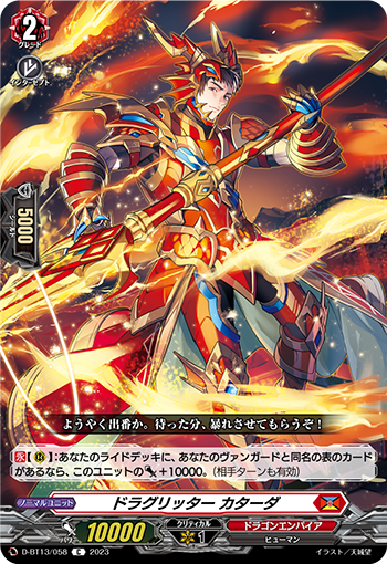 VG-D-BT13/058 C ドラグリッター カターダ