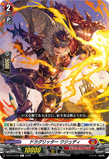 VG-D-BT13/059 C ドラグリッター ワジュディ