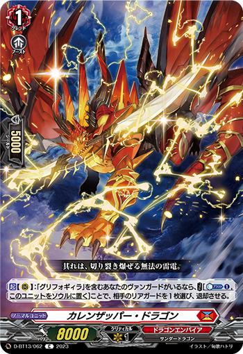 VG-D-BT13/062 C カレンザッパー・ドラゴン