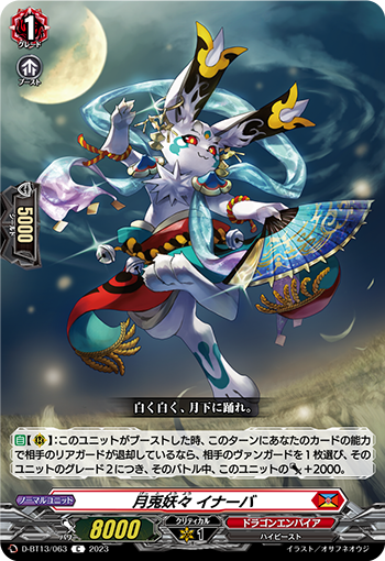 VG-D-BT13/063 C 月兎妖々 イナーバ 