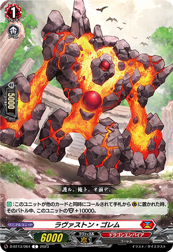VG-D-BT13/064 C ラヴァストン・ゴレム