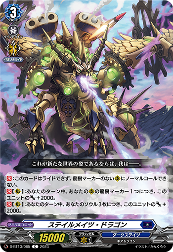 VG-D-BT13/065 C ステイルメイツ・ドラゴン