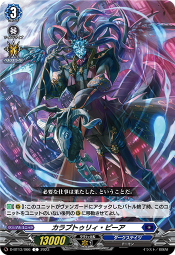 VG-D-BT13/066 C カラプトゥリィ・ピーア