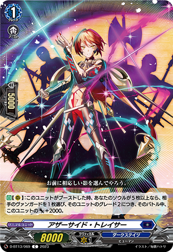 VG-D-BT13/069 C アザーサイド・トレイサー