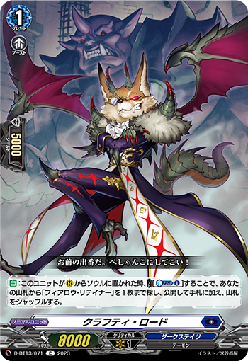 VG-D-BT13/071 C クラフティ・ロード