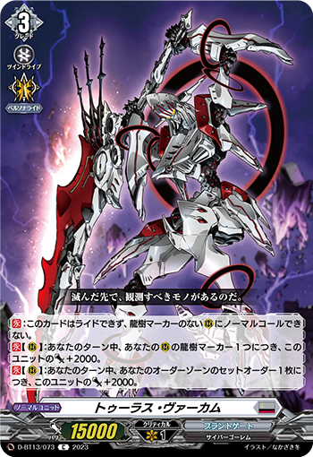 VG-D-BT13/073 C トゥーラス・ヴァーカム 