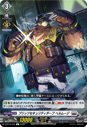 VG-D-BT13/075 C ブリッツセキュリティチーフ ヘルムージ
