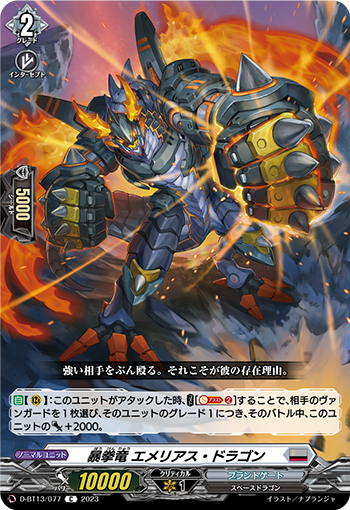 VG-D-BT13/077 C 暴拳竜 エメリアス・ドラゴン